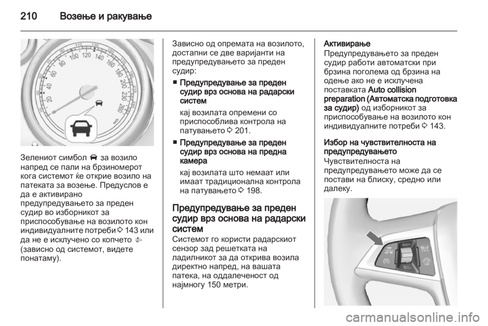 OPEL ZAFIRA TOURER 2013.5  Сопственички прирачник 