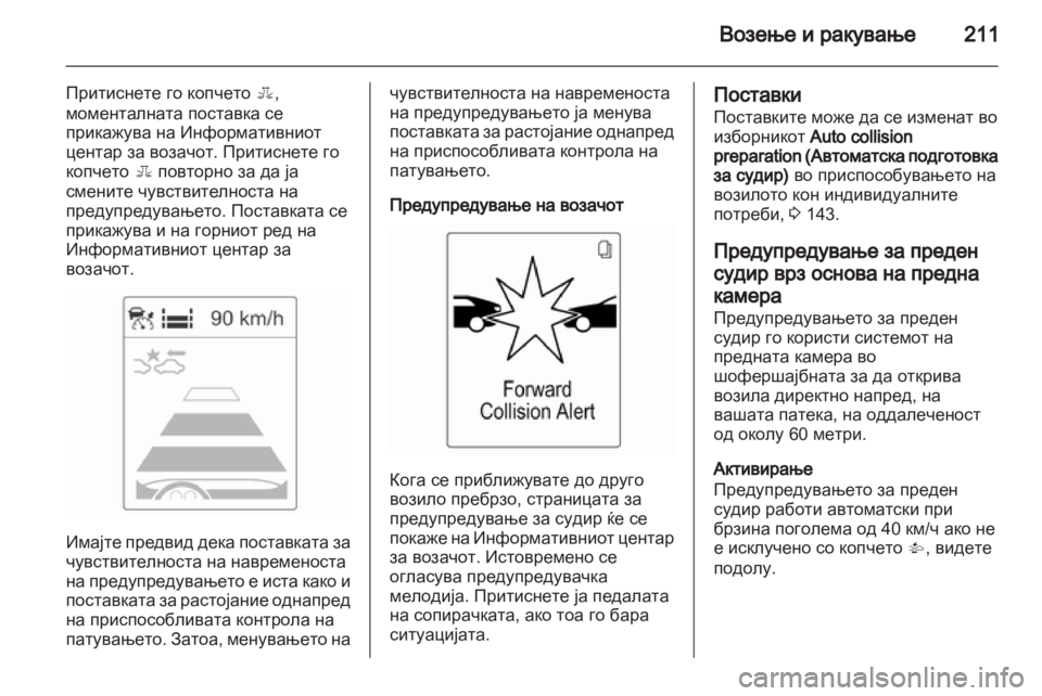 OPEL ZAFIRA TOURER 2013.5  Сопственички прирачник 