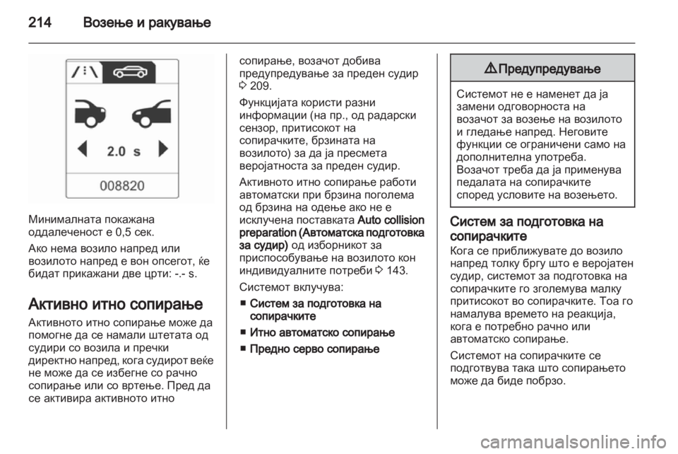 OPEL ZAFIRA TOURER 2013.5  Сопственички прирачник 