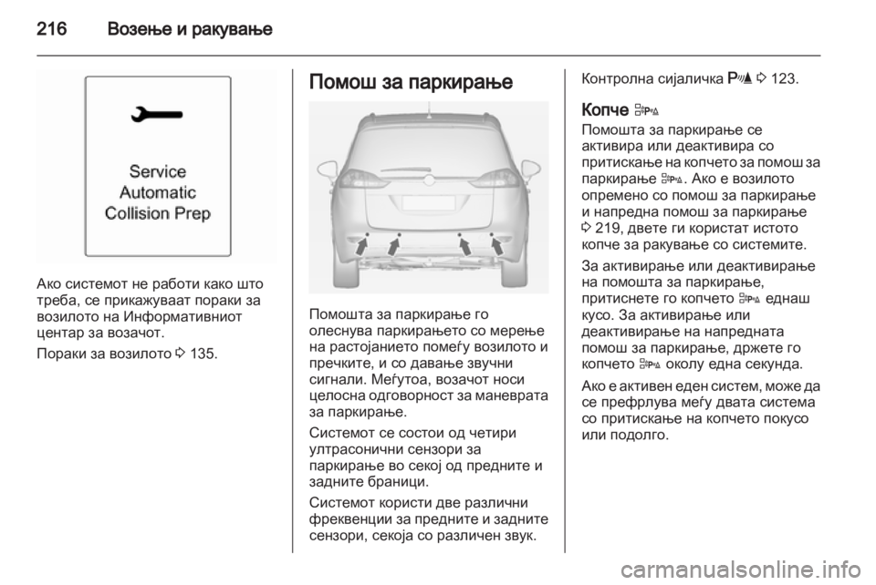 OPEL ZAFIRA TOURER 2013.5  Сопственички прирачник 