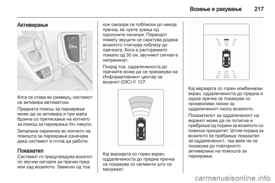 OPEL ZAFIRA TOURER 2013.5  Сопственички прирачник 