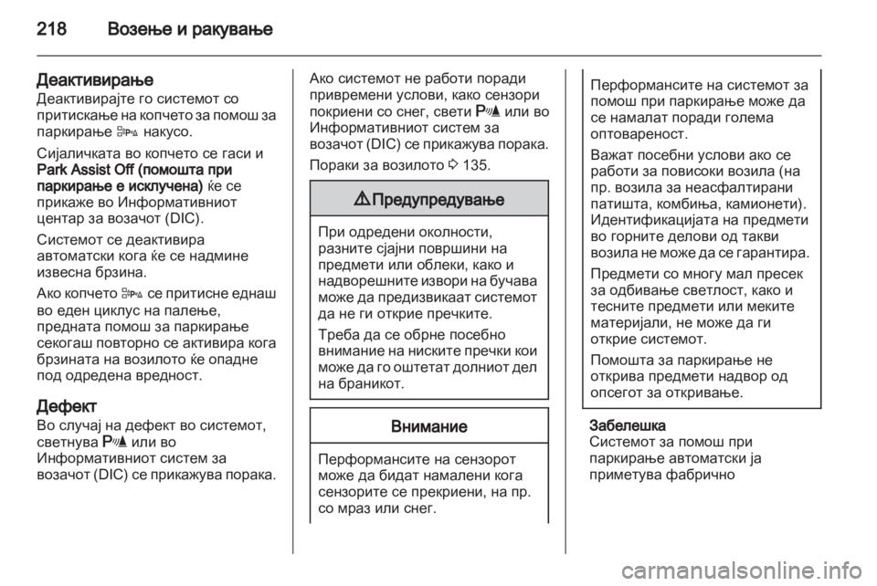 OPEL ZAFIRA TOURER 2013.5  Сопственички прирачник 