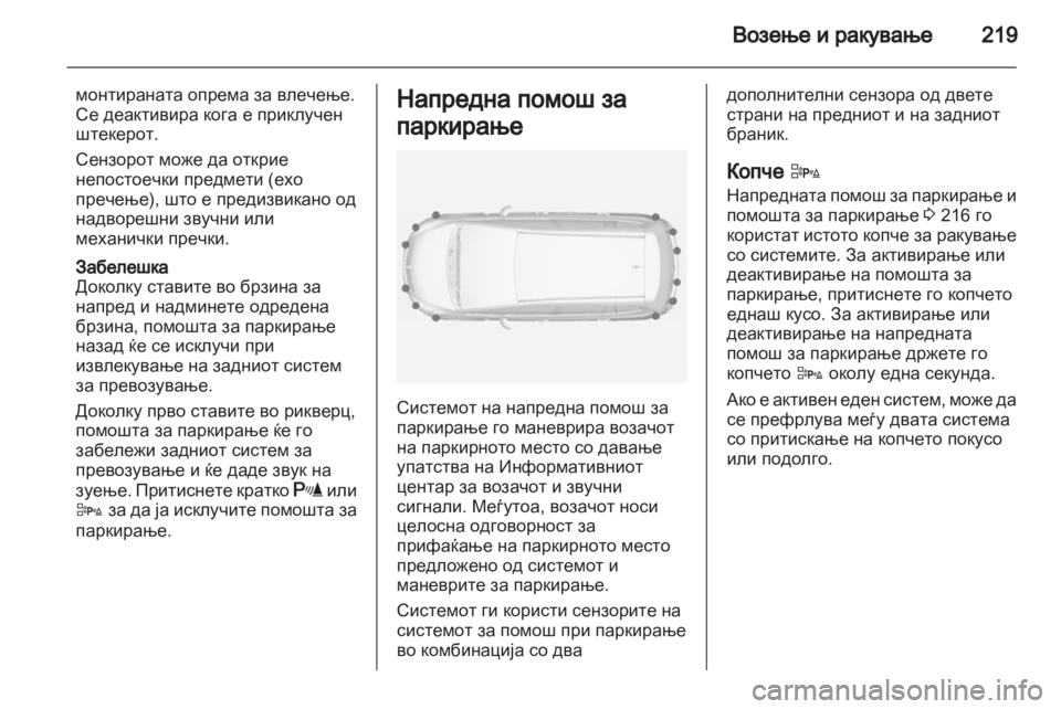 OPEL ZAFIRA TOURER 2013.5  Сопственички прирачник 