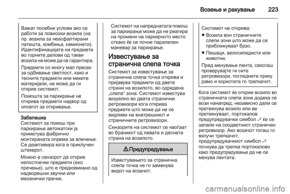 OPEL ZAFIRA TOURER 2013.5  Сопственички прирачник 