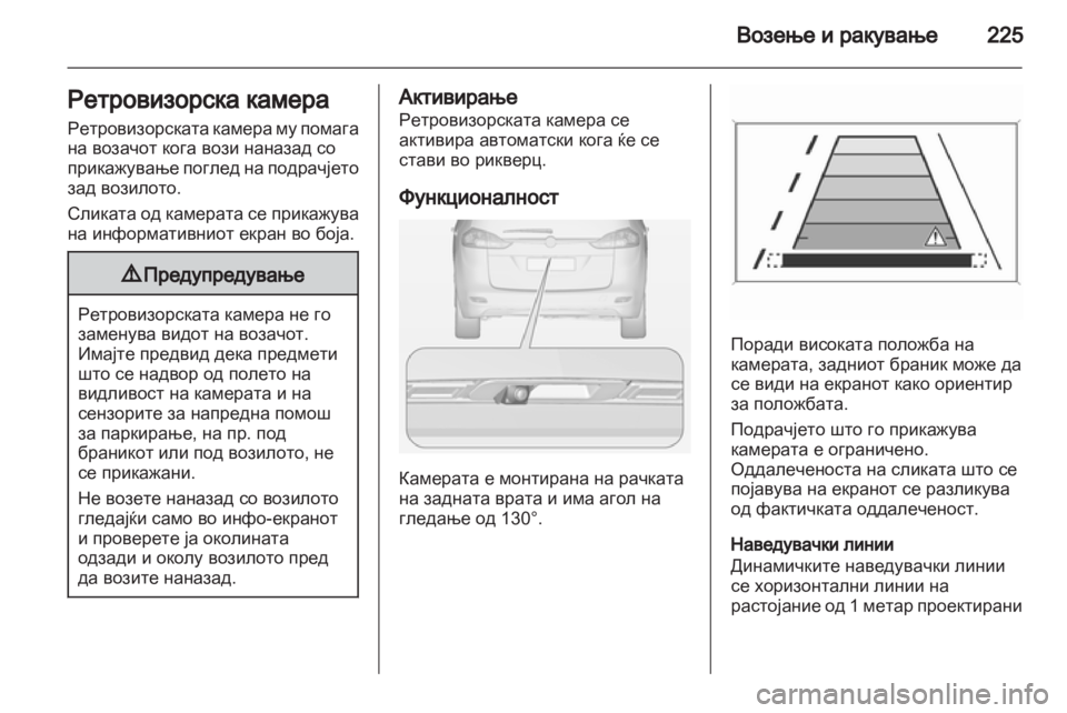OPEL ZAFIRA TOURER 2013.5  Сопственички прирачник 