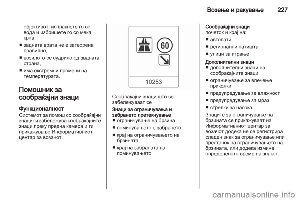 OPEL ZAFIRA TOURER 2013.5  Сопственички прирачник 