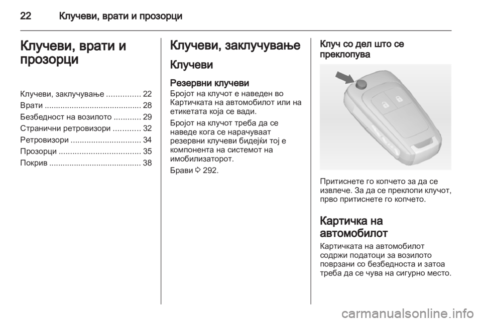 OPEL ZAFIRA TOURER 2013.5 Сопственички прирачник OPEL ZAFIRA TOURER 2013.5 Сопственички прирачник