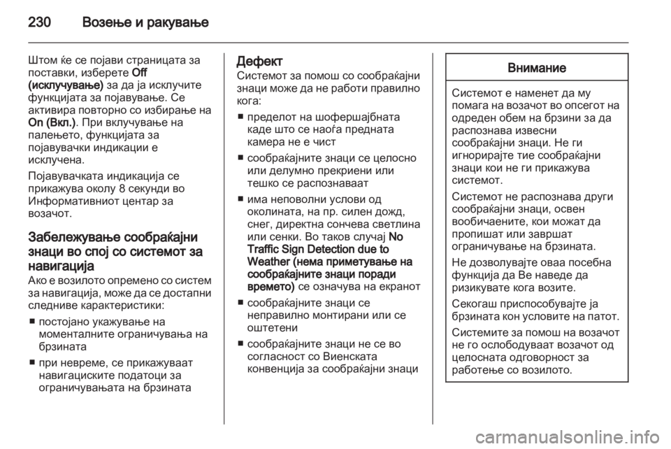 OPEL ZAFIRA TOURER 2013.5  Сопственички прирачник 