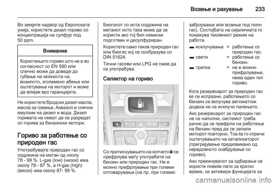 OPEL ZAFIRA TOURER 2013.5  Сопственички прирачник 