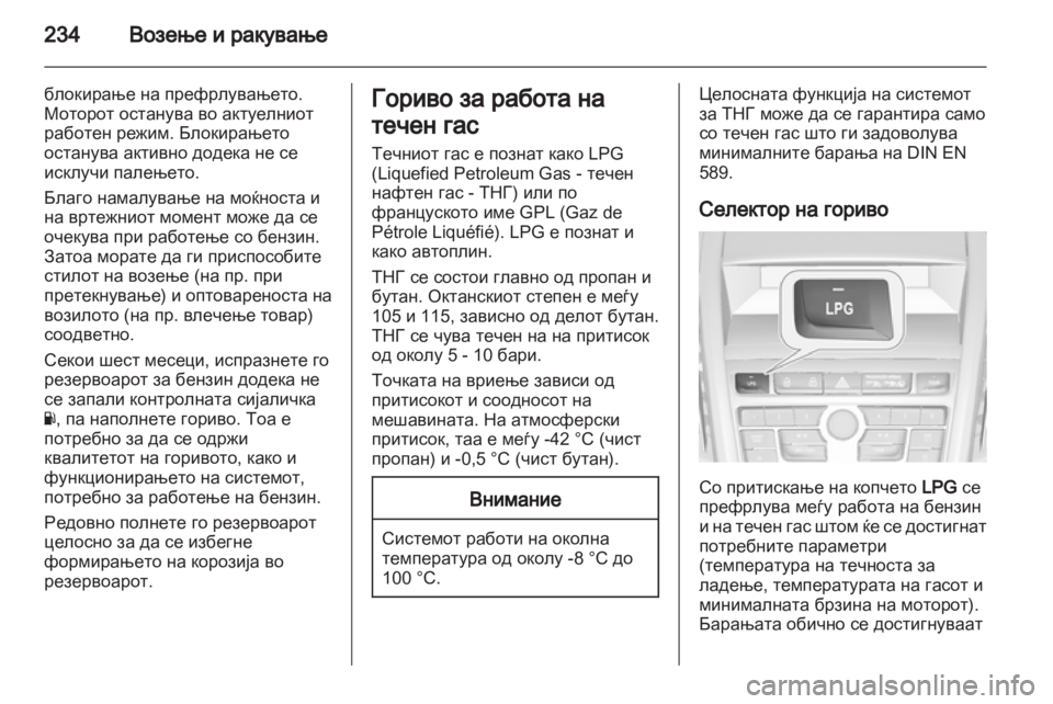 OPEL ZAFIRA TOURER 2013.5  Сопственички прирачник 