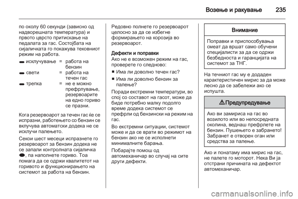 OPEL ZAFIRA TOURER 2013.5  Сопственички прирачник 