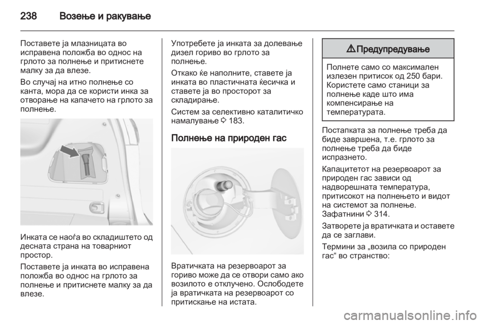 OPEL ZAFIRA TOURER 2013.5  Сопственички прирачник 