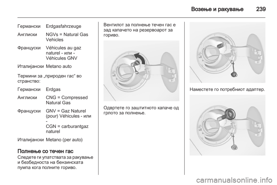 OPEL ZAFIRA TOURER 2013.5 Сопственички прирачник OPEL ZAFIRA TOURER 2013.5 Сопственички прирачник