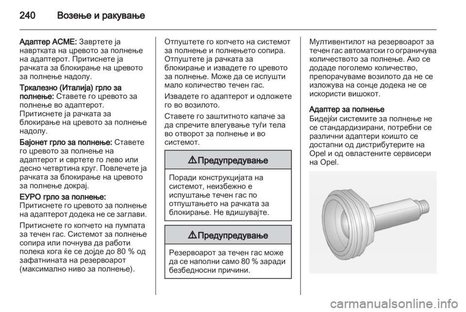 OPEL ZAFIRA TOURER 2013.5 Сопственички прирачник OPEL ZAFIRA TOURER 2013.5 Сопственички прирачник