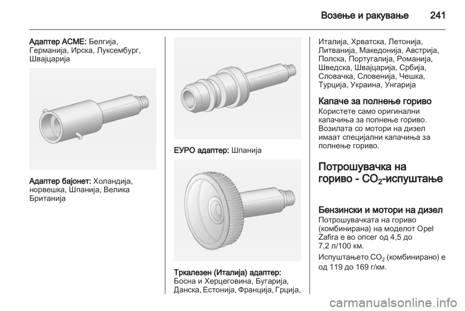 OPEL ZAFIRA TOURER 2013.5 Сопственички прирачник OPEL ZAFIRA TOURER 2013.5 Сопственички прирачник
