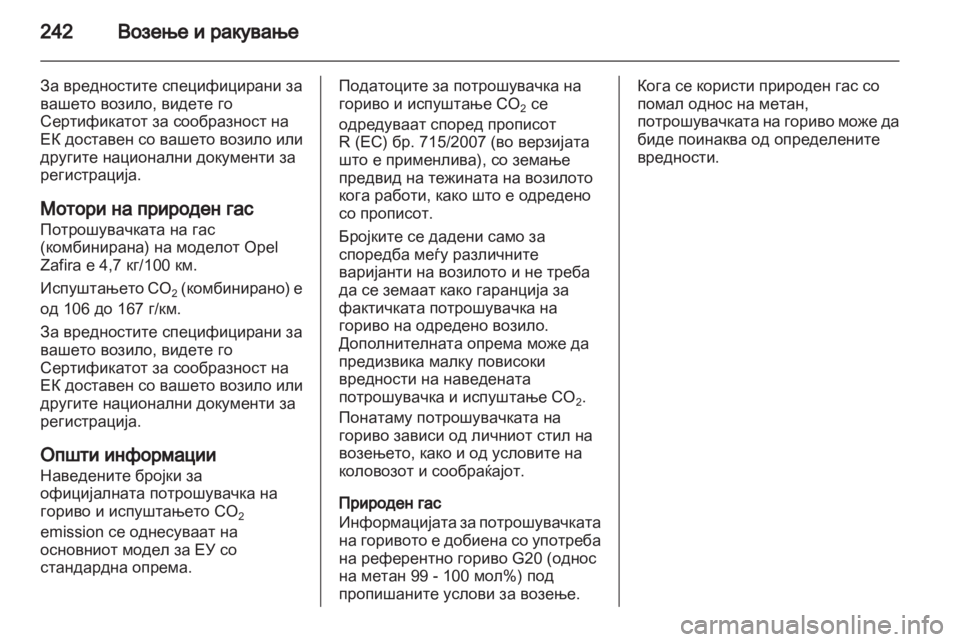 OPEL ZAFIRA TOURER 2013.5 Сопственички прирачник OPEL ZAFIRA TOURER 2013.5 Сопственички прирачник