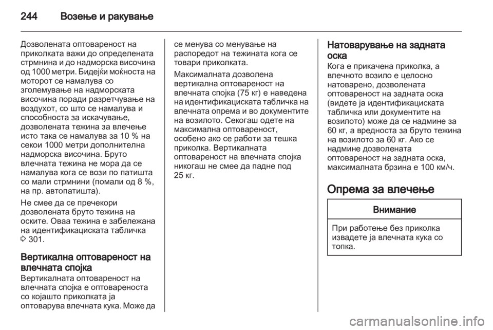 OPEL ZAFIRA TOURER 2013.5 Сопственички прирачник OPEL ZAFIRA TOURER 2013.5 Сопственички прирачник