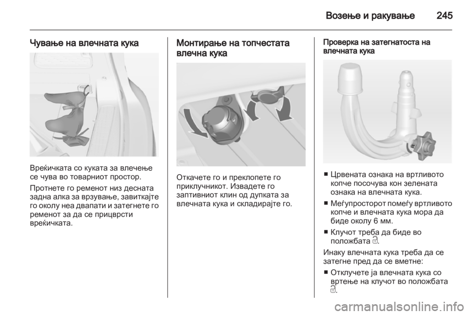 OPEL ZAFIRA TOURER 2013.5 Сопственички прирачник OPEL ZAFIRA TOURER 2013.5 Сопственички прирачник