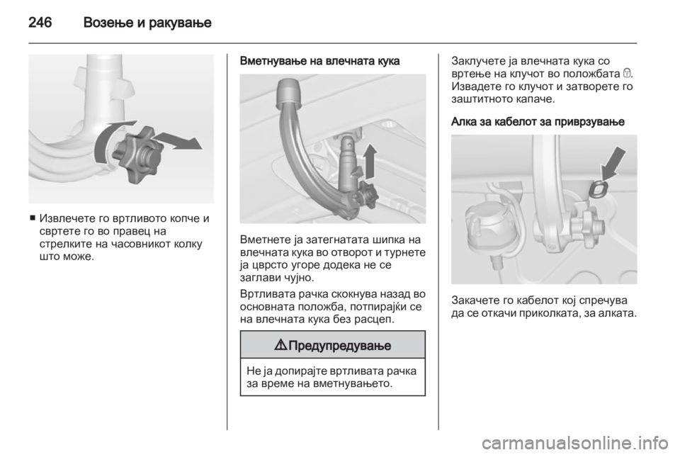 OPEL ZAFIRA TOURER 2013.5 Сопственички прирачник OPEL ZAFIRA TOURER 2013.5 Сопственички прирачник