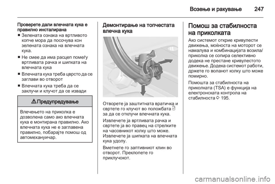 OPEL ZAFIRA TOURER 2013.5 Сопственички прирачник OPEL ZAFIRA TOURER 2013.5 Сопственички прирачник