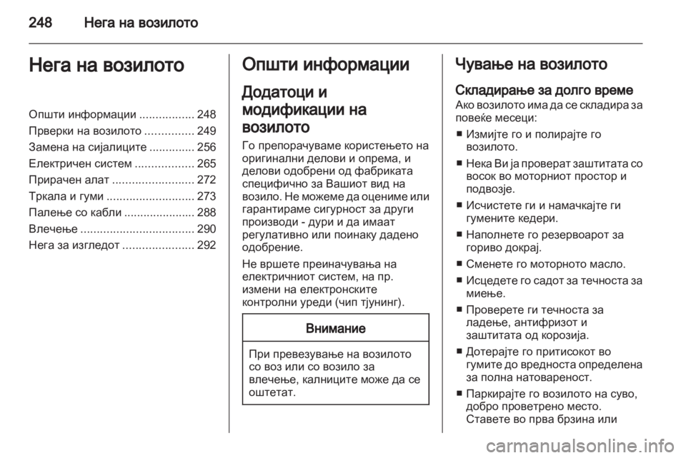 OPEL ZAFIRA TOURER 2013.5 Сопственички прирачник OPEL ZAFIRA TOURER 2013.5 Сопственички прирачник