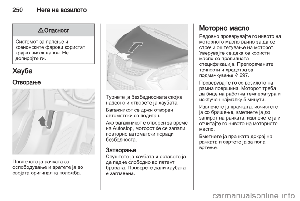 OPEL ZAFIRA TOURER 2013.5 Сопственички прирачник OPEL ZAFIRA TOURER 2013.5 Сопственички прирачник