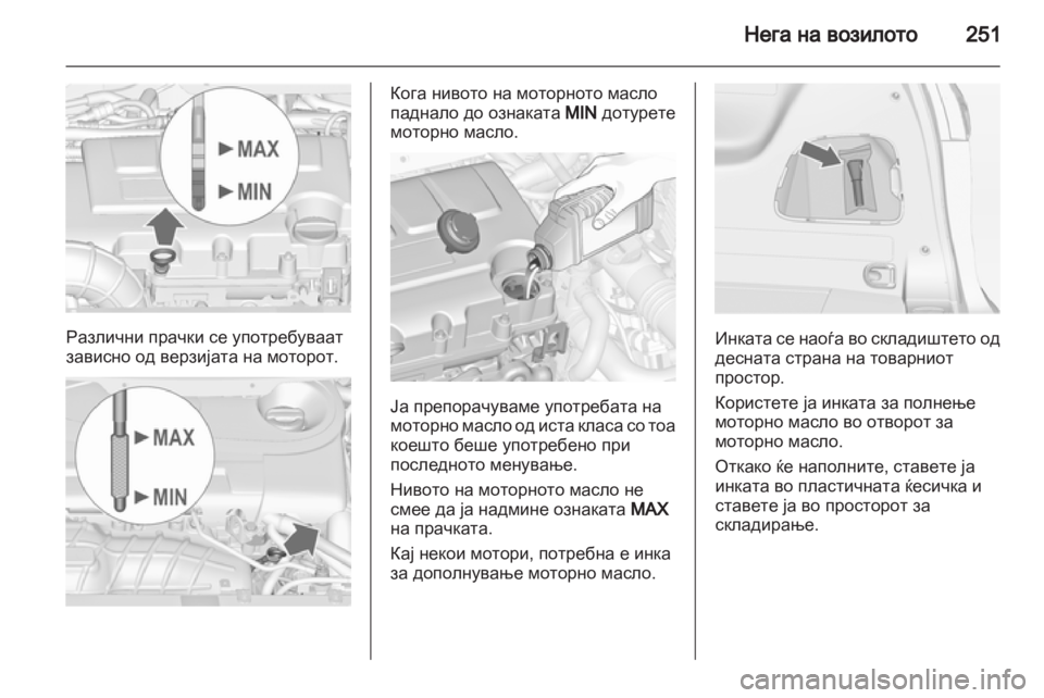 OPEL ZAFIRA TOURER 2013.5 Сопственички прирачник OPEL ZAFIRA TOURER 2013.5 Сопственички прирачник