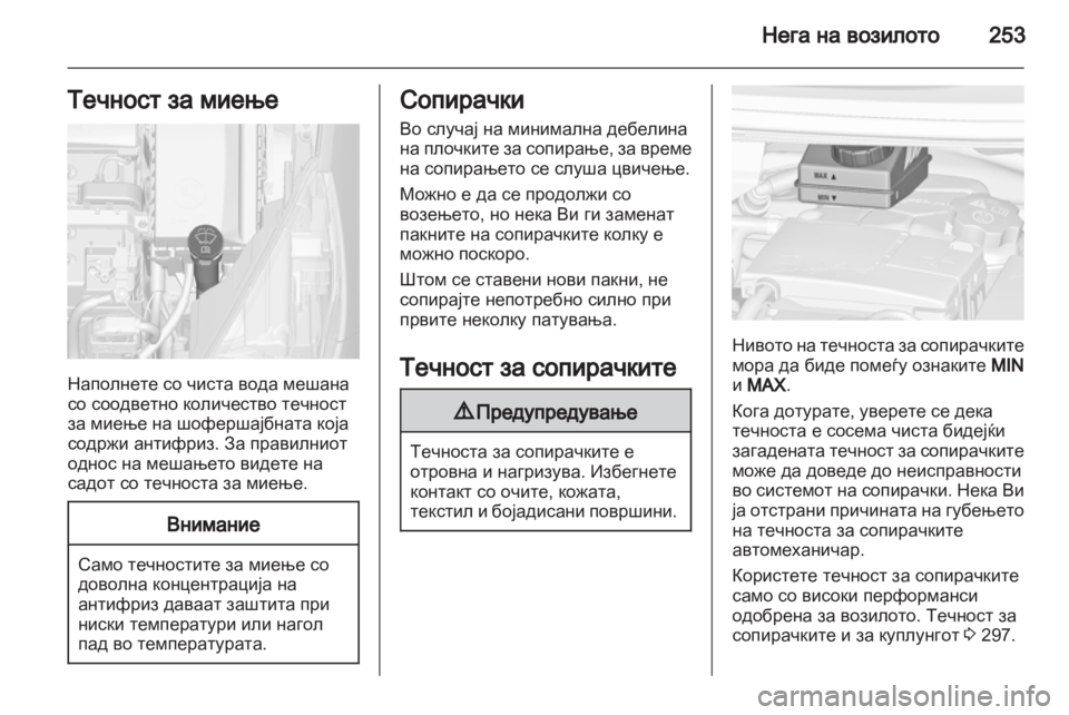 OPEL ZAFIRA TOURER 2013.5 Сопственички прирачник OPEL ZAFIRA TOURER 2013.5 Сопственички прирачник