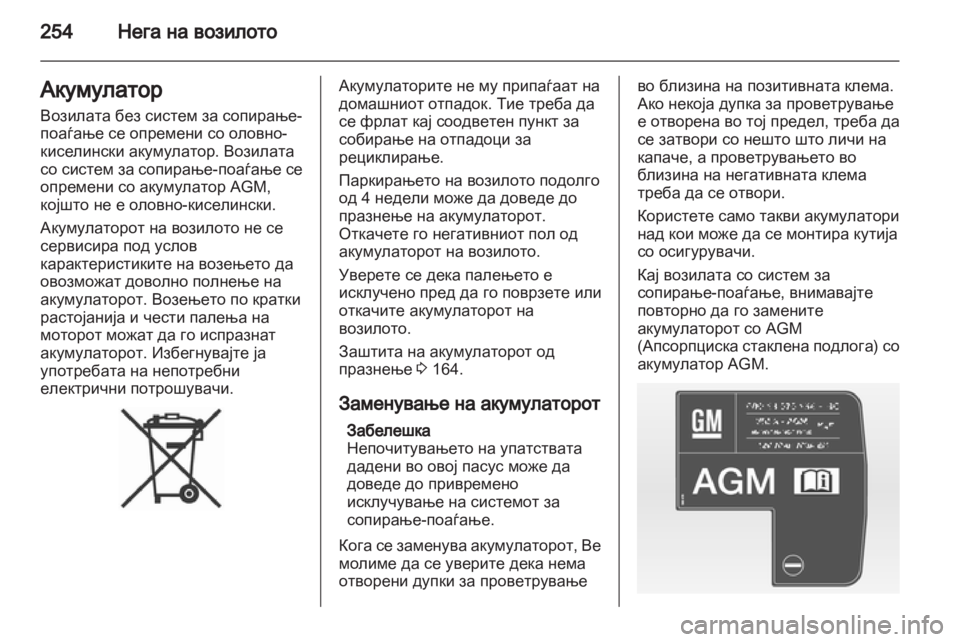 OPEL ZAFIRA TOURER 2013.5 Сопственички прирачник OPEL ZAFIRA TOURER 2013.5 Сопственички прирачник