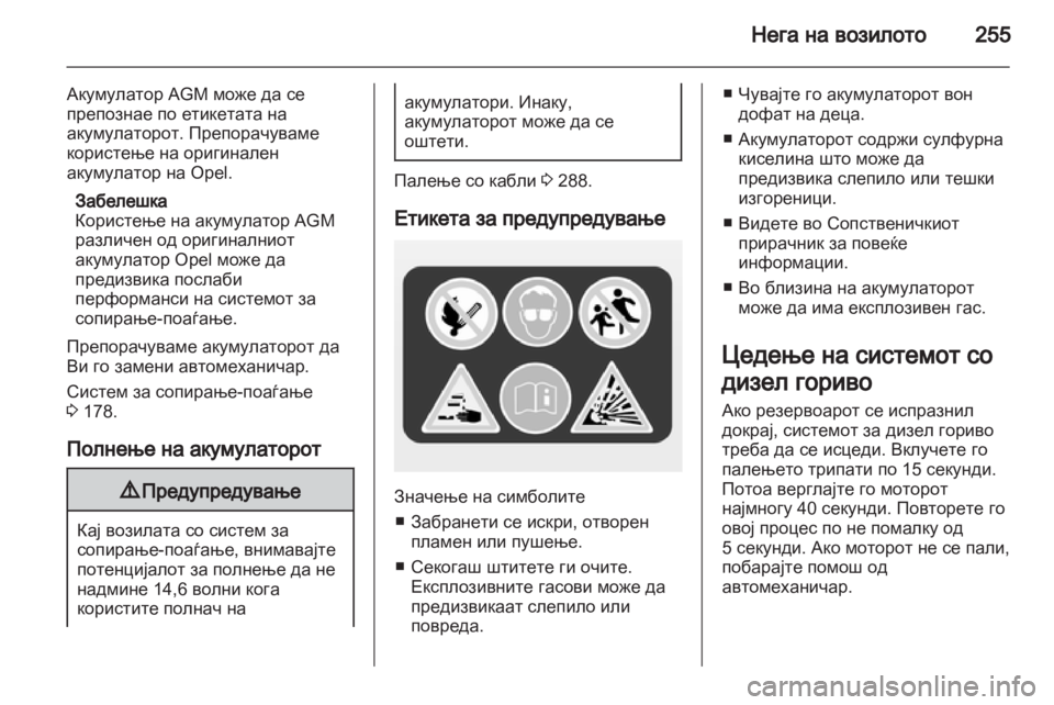 OPEL ZAFIRA TOURER 2013.5 Сопственички прирачник OPEL ZAFIRA TOURER 2013.5 Сопственички прирачник
