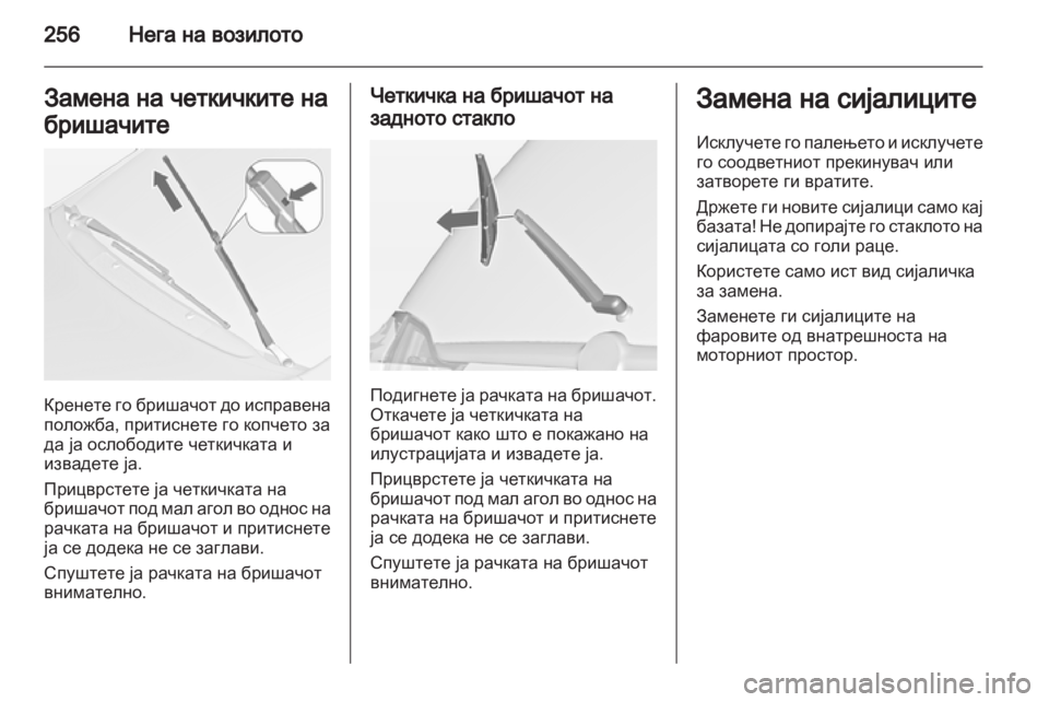 OPEL ZAFIRA TOURER 2013.5 Сопственички прирачник OPEL ZAFIRA TOURER 2013.5 Сопственички прирачник