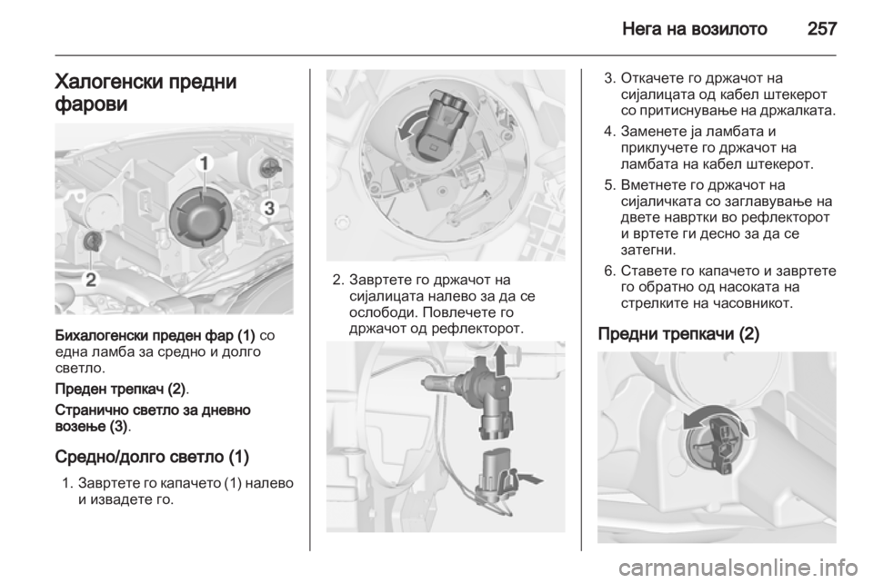 OPEL ZAFIRA TOURER 2013.5 Сопственички прирачник OPEL ZAFIRA TOURER 2013.5 Сопственички прирачник