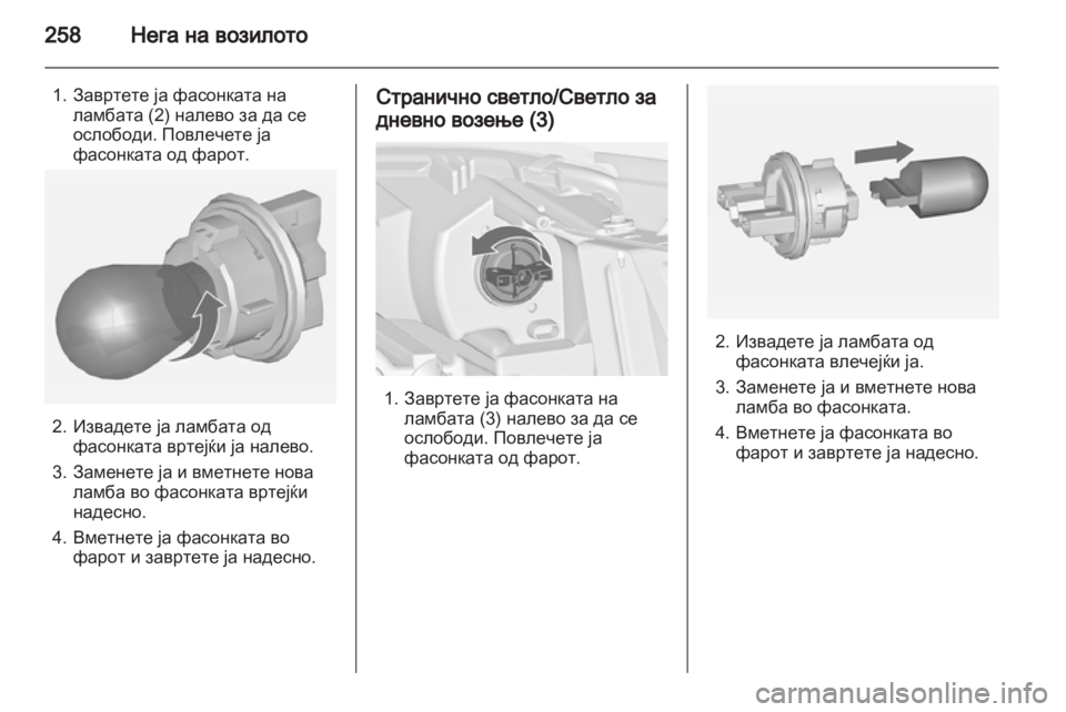 OPEL ZAFIRA TOURER 2013.5 Сопственички прирачник OPEL ZAFIRA TOURER 2013.5 Сопственички прирачник