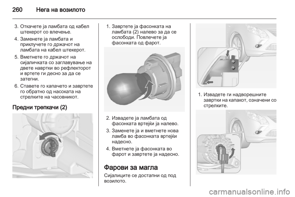 OPEL ZAFIRA TOURER 2013.5 Сопственички прирачник OPEL ZAFIRA TOURER 2013.5 Сопственички прирачник