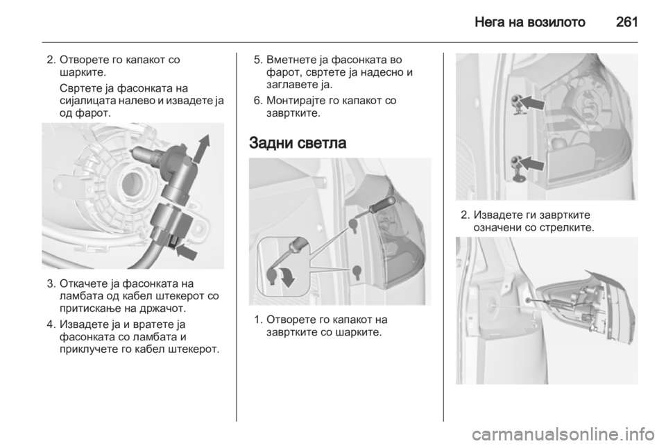 OPEL ZAFIRA TOURER 2013.5 Сопственички прирачник OPEL ZAFIRA TOURER 2013.5 Сопственички прирачник
