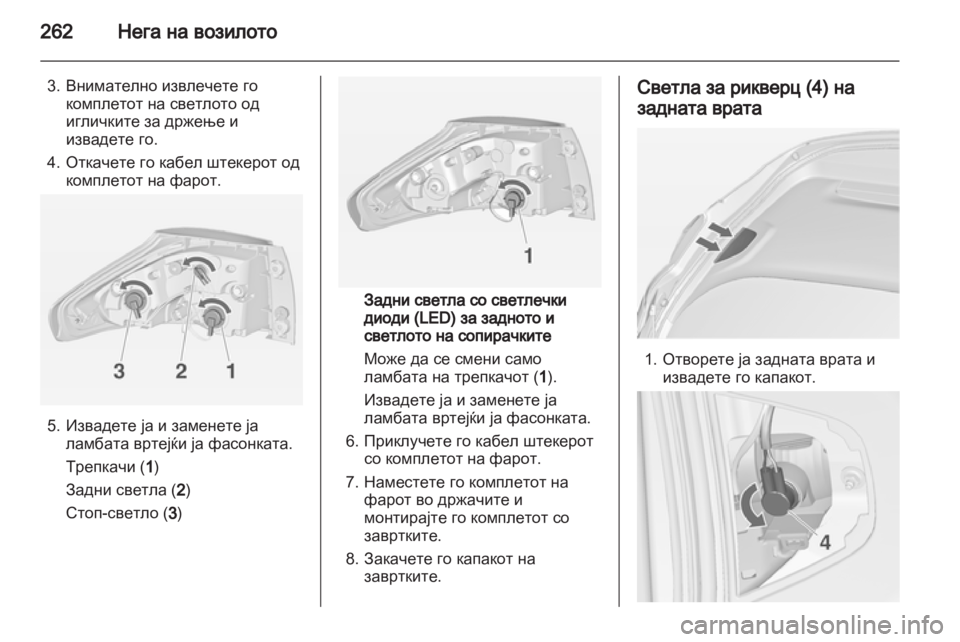OPEL ZAFIRA TOURER 2013.5 Сопственички прирачник OPEL ZAFIRA TOURER 2013.5 Сопственички прирачник