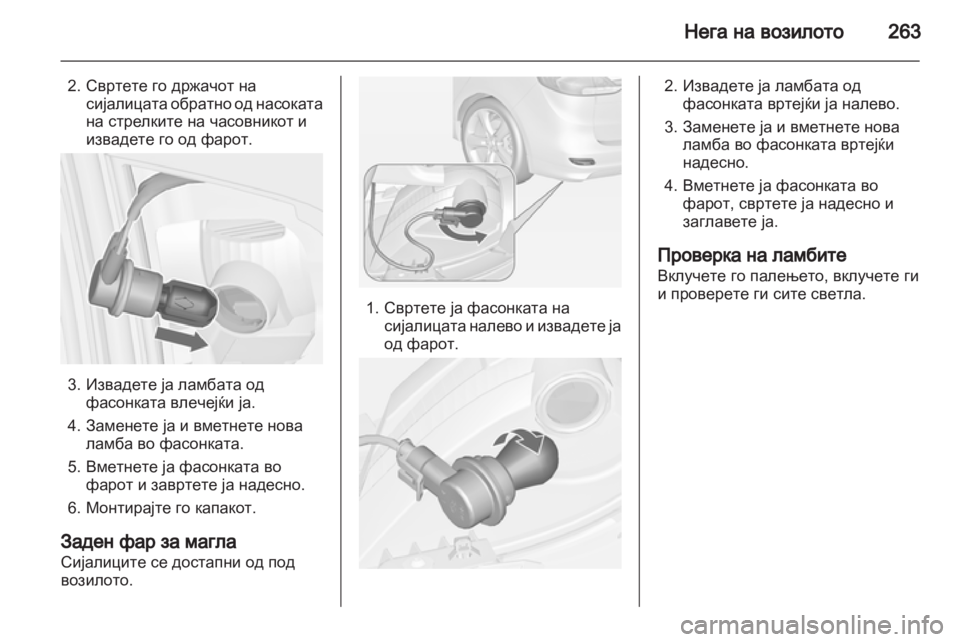 OPEL ZAFIRA TOURER 2013.5 Сопственички прирачник OPEL ZAFIRA TOURER 2013.5 Сопственички прирачник