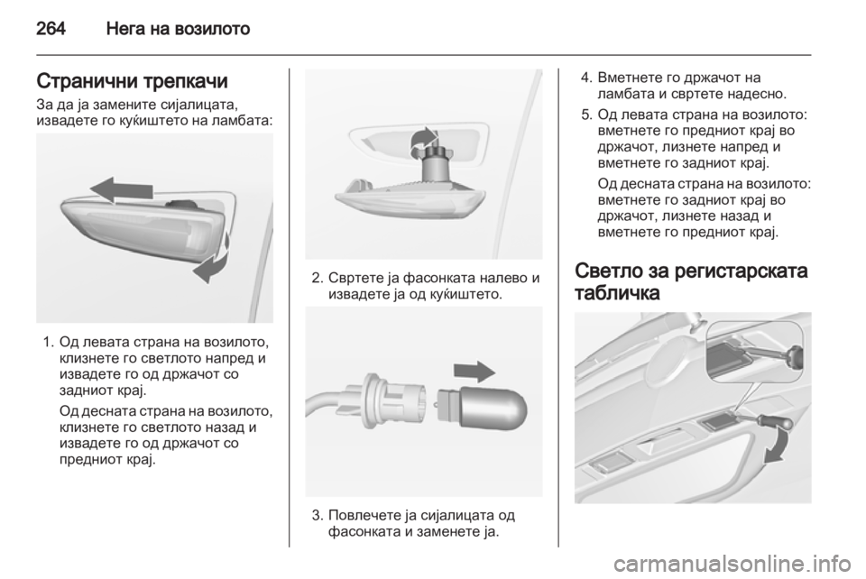 OPEL ZAFIRA TOURER 2013.5 Сопственички прирачник OPEL ZAFIRA TOURER 2013.5 Сопственички прирачник