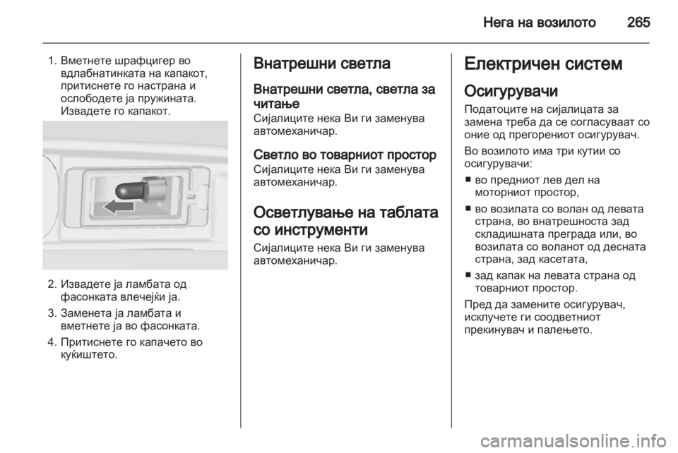 OPEL ZAFIRA TOURER 2013.5 Сопственички прирачник OPEL ZAFIRA TOURER 2013.5 Сопственички прирачник