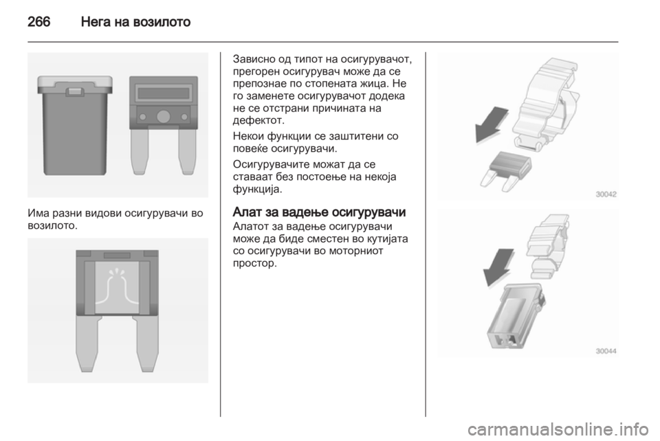 OPEL ZAFIRA TOURER 2013.5 Сопственички прирачник OPEL ZAFIRA TOURER 2013.5 Сопственички прирачник