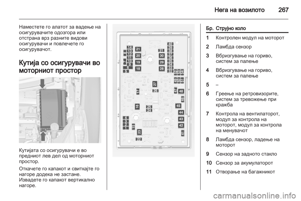 OPEL ZAFIRA TOURER 2013.5 Сопственички прирачник OPEL ZAFIRA TOURER 2013.5 Сопственички прирачник