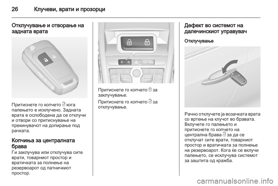 OPEL ZAFIRA TOURER 2013.5 Сопственички прирачник OPEL ZAFIRA TOURER 2013.5 Сопственички прирачник