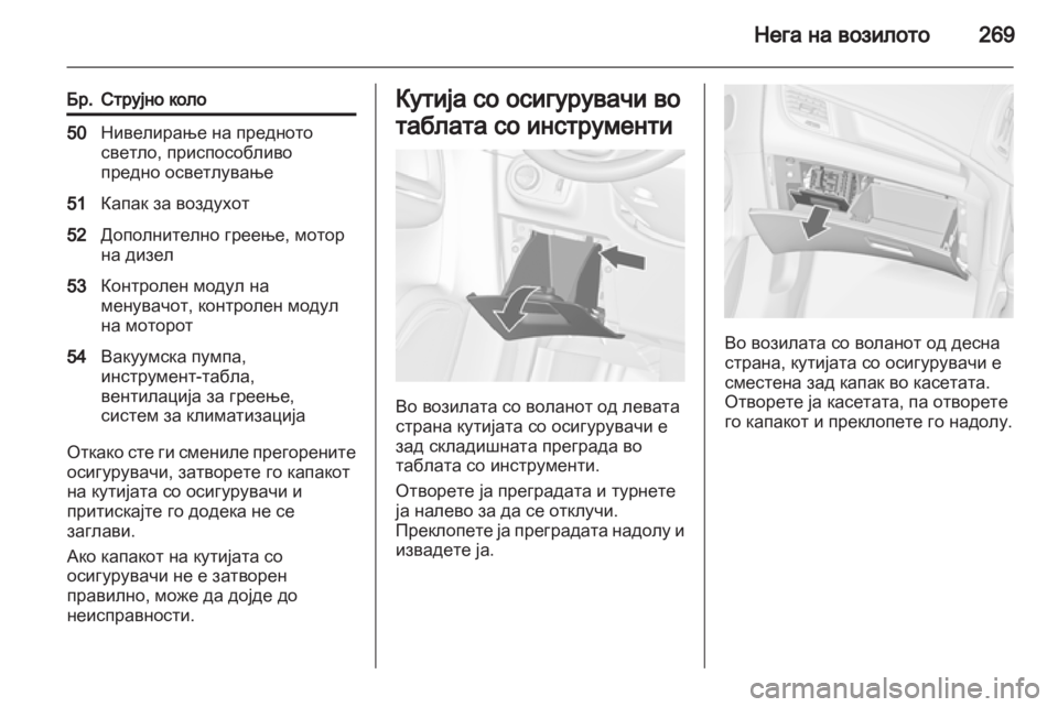 OPEL ZAFIRA TOURER 2013.5 Сопственички прирачник OPEL ZAFIRA TOURER 2013.5 Сопственички прирачник