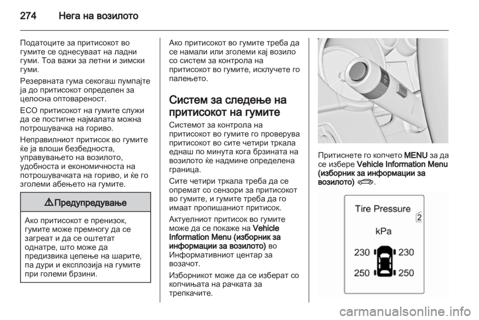 OPEL ZAFIRA TOURER 2013.5 Сопственички прирачник OPEL ZAFIRA TOURER 2013.5 Сопственички прирачник