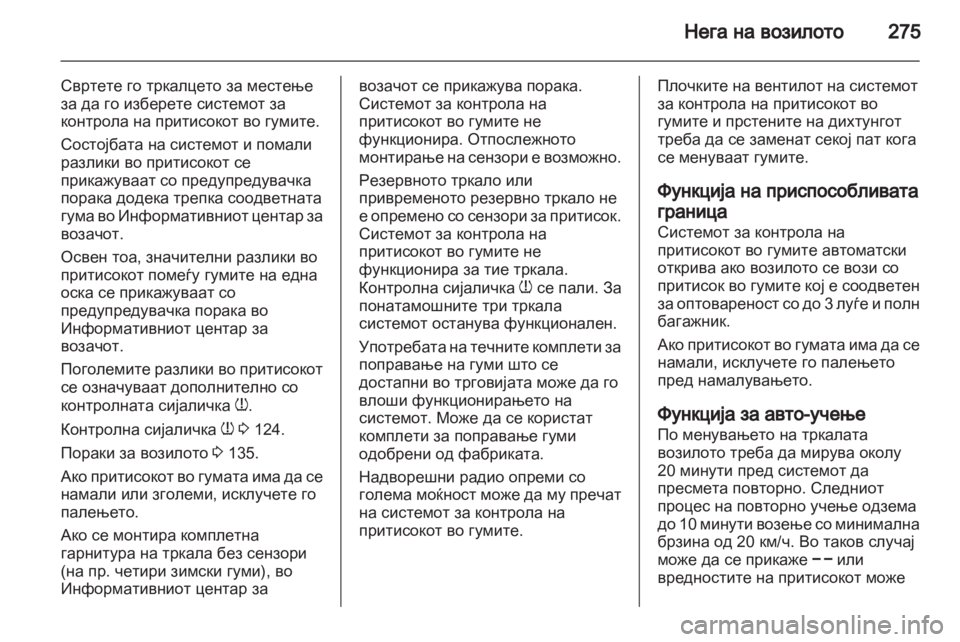 OPEL ZAFIRA TOURER 2013.5 Сопственички прирачник OPEL ZAFIRA TOURER 2013.5 Сопственички прирачник