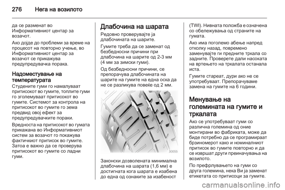 OPEL ZAFIRA TOURER 2013.5 Сопственички прирачник OPEL ZAFIRA TOURER 2013.5 Сопственички прирачник