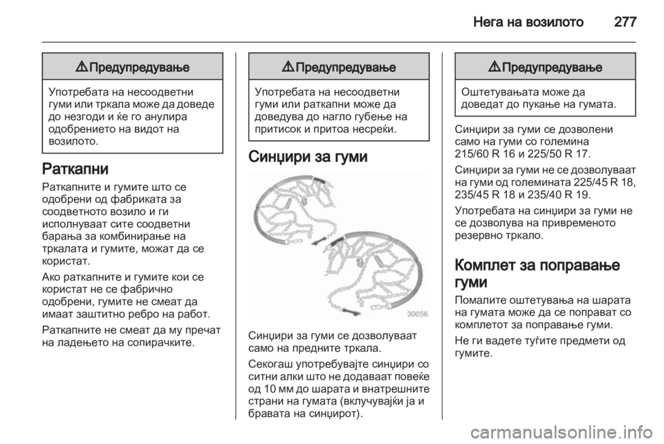OPEL ZAFIRA TOURER 2013.5 Сопственички прирачник OPEL ZAFIRA TOURER 2013.5 Сопственички прирачник