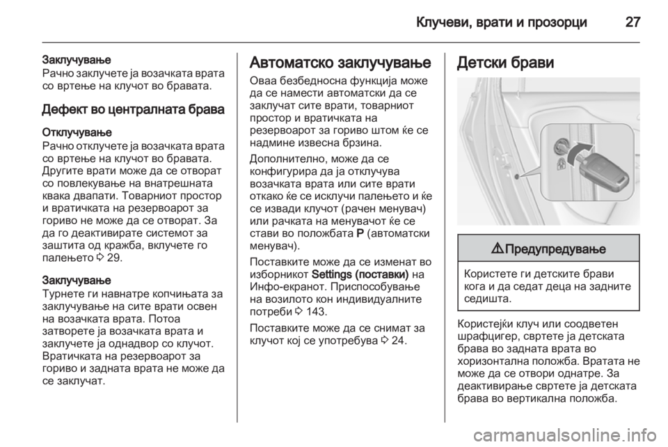 OPEL ZAFIRA TOURER 2013.5 Сопственички прирачник OPEL ZAFIRA TOURER 2013.5 Сопственички прирачник