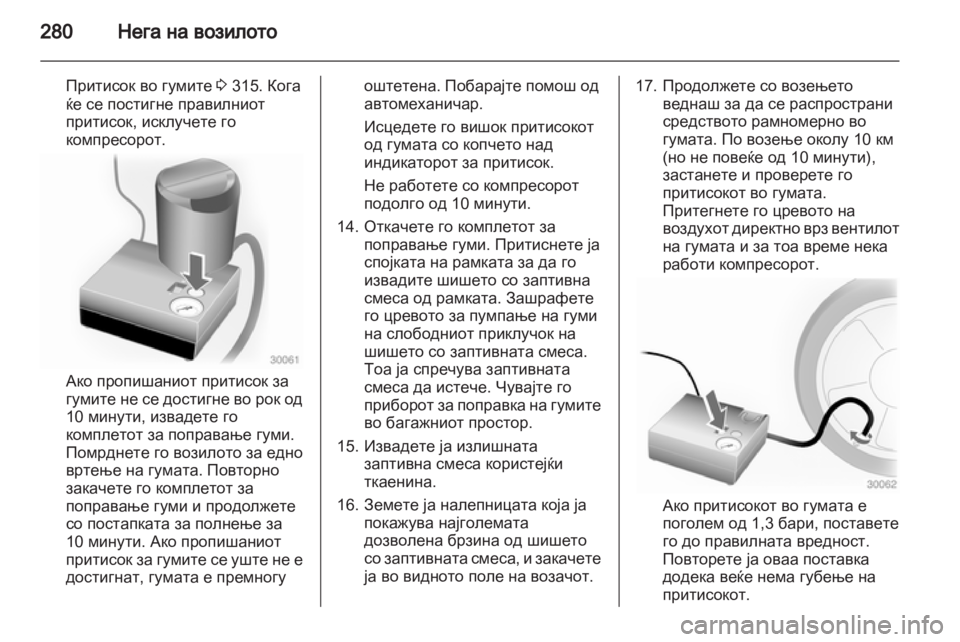 OPEL ZAFIRA TOURER 2013.5 Сопственички прирачник OPEL ZAFIRA TOURER 2013.5 Сопственички прирачник