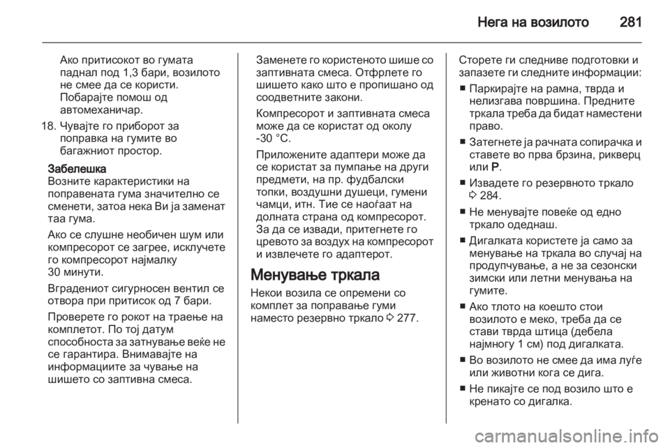 OPEL ZAFIRA TOURER 2013.5 Сопственички прирачник OPEL ZAFIRA TOURER 2013.5 Сопственички прирачник